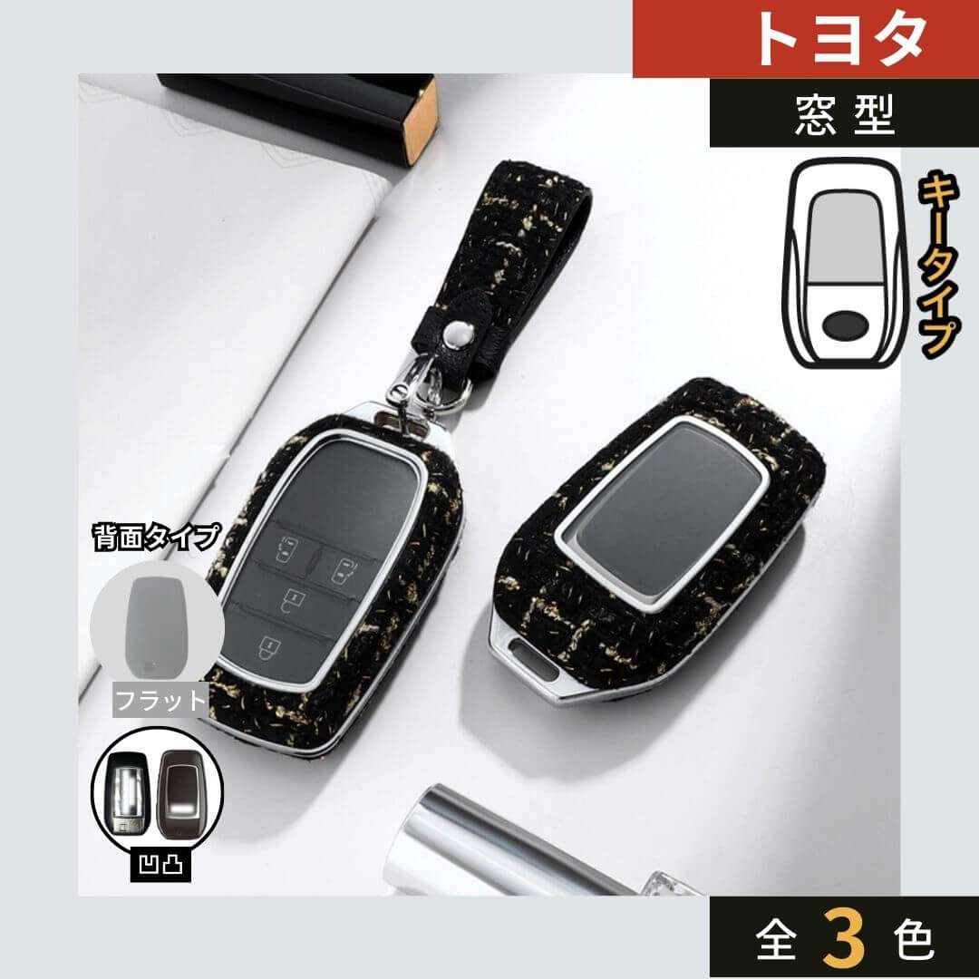 【トヨタ】ツイードスマートキーケース〔Eタイプ〕